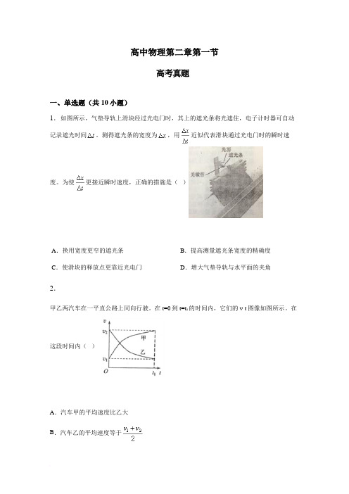 19_匀变速直线高考真题和答案