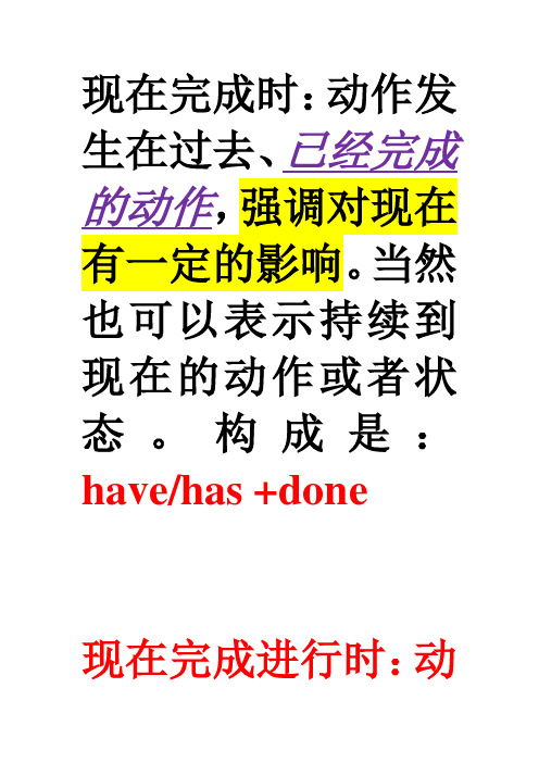现在完成时 和 现在完成进行时