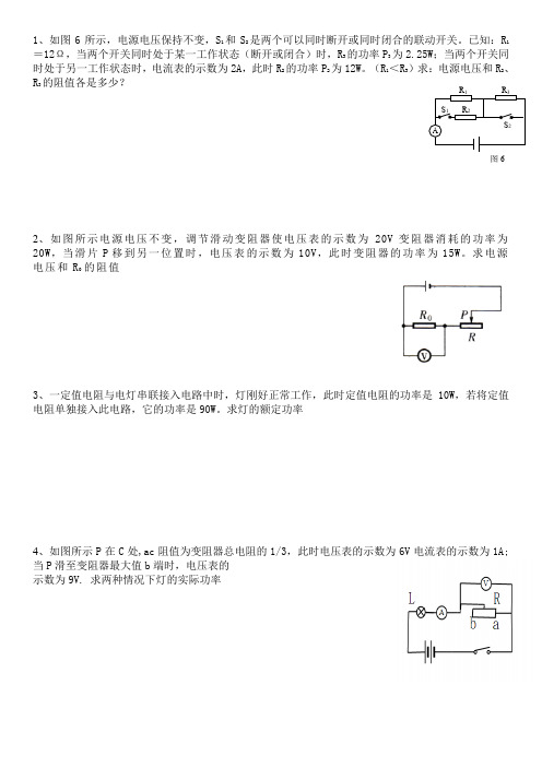 方程组解电功率