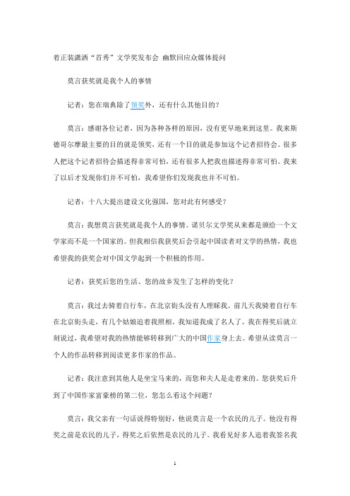 莫言瑞典答记者问全文