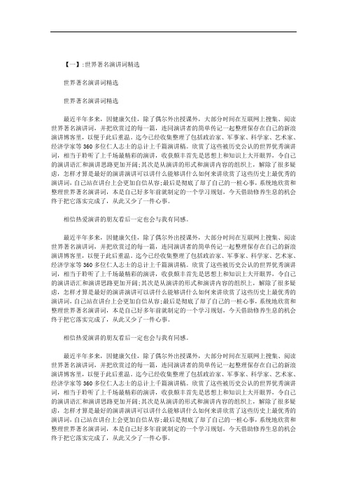 世界十大演讲稿