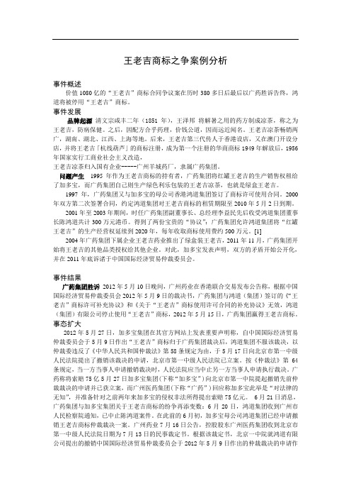 王老吉商标之争案例分析