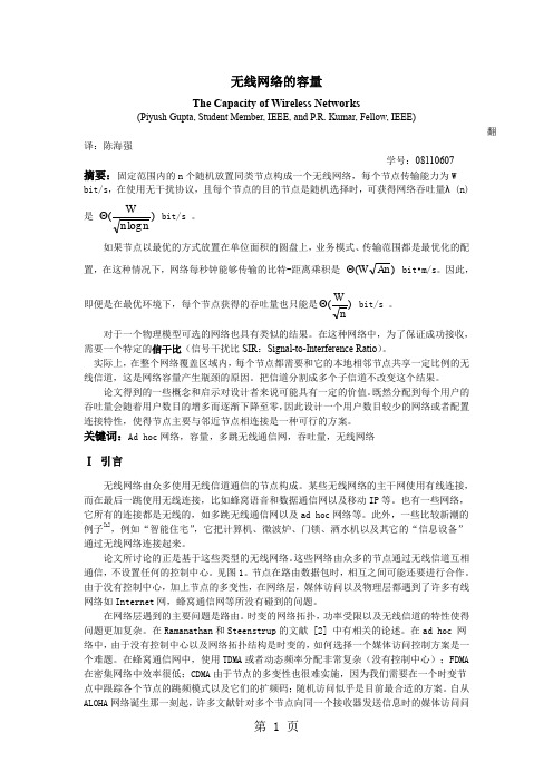 TheCapacityofWirelessNetworks中文翻译-22页精选文档