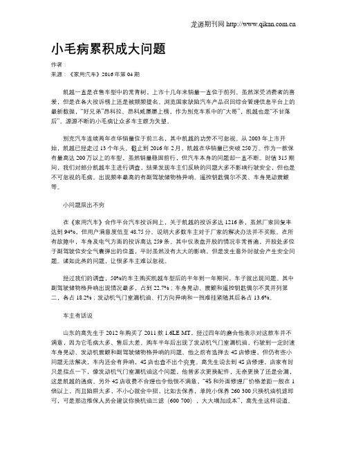 小毛病累积成大问题