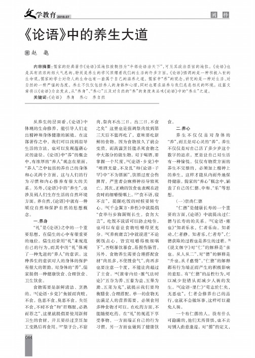 《论语》中的养生大道