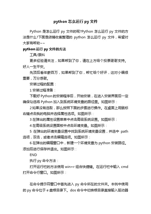 python怎么运行py文件