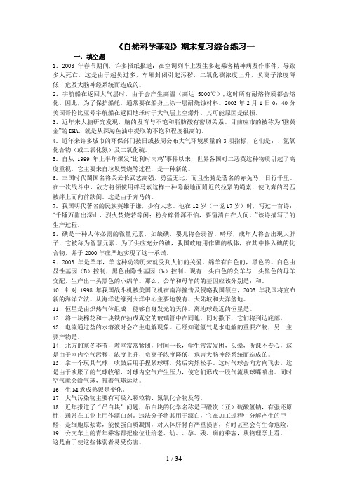 自然科学基础期末复习综合练习一