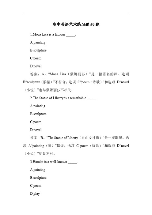 高中英语艺术练习题50题