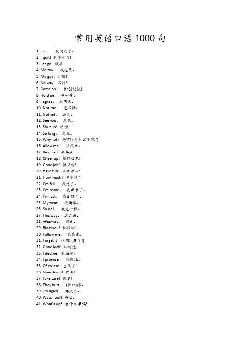 英语学习常用日常英语口语1000句