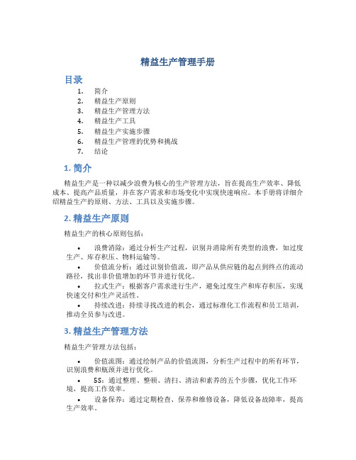 精益生产管理手册