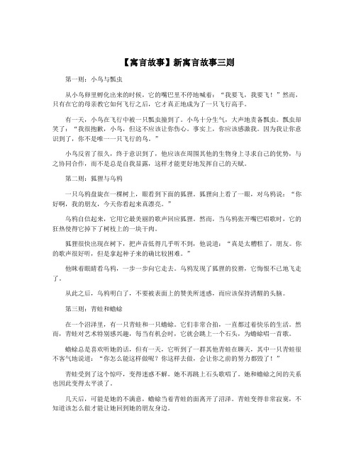 【寓言故事】新寓言故事三则