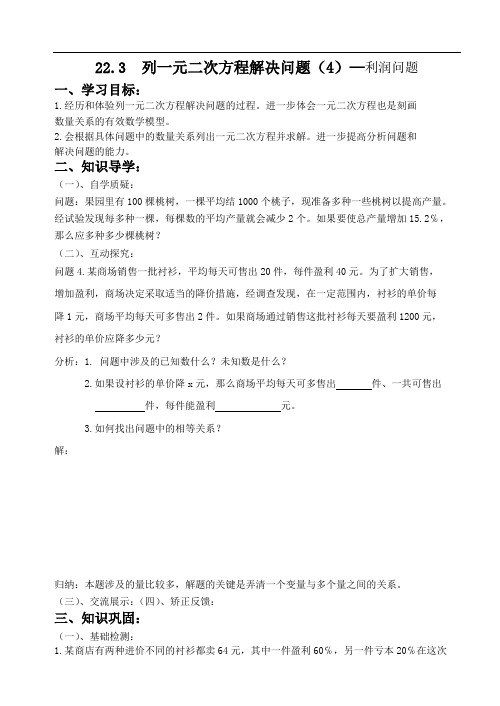 华东师大版九年级数学上册《22章 一元二次方程  22.3 实践与探索  利润问题》教学案例_4