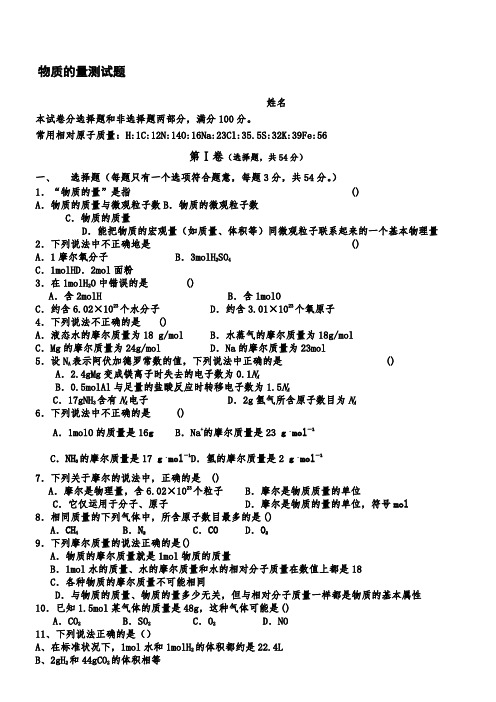 物质的量测试题(基础)