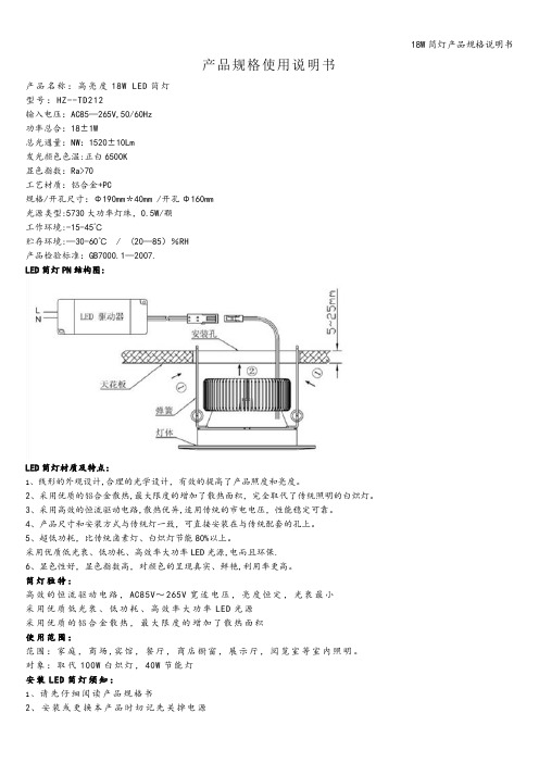 18W筒灯产品规格说明书