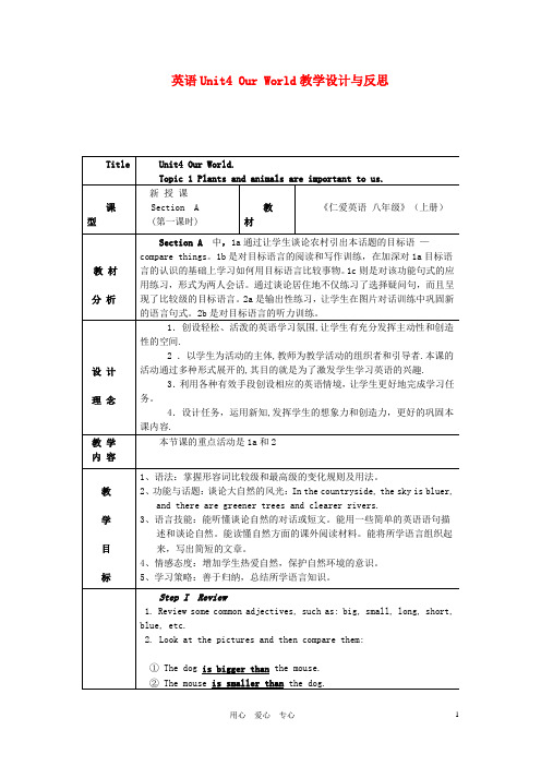 八年级英语上册 Unit4 Our World教学设计与反思 仁爱版