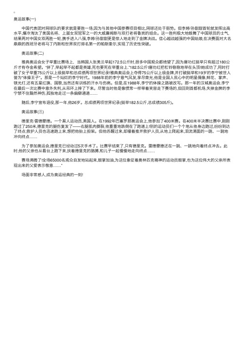 奥运会经典感人小故事三则