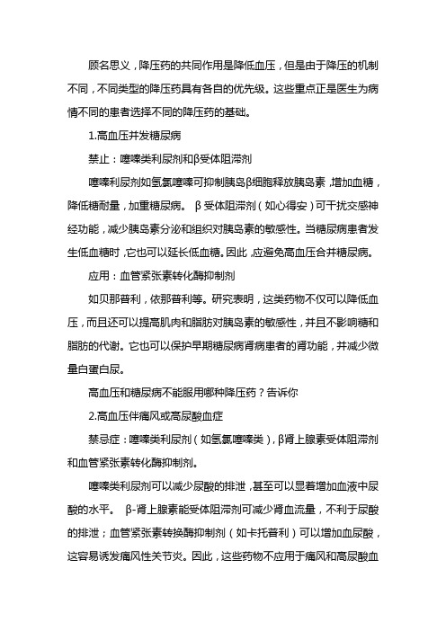 高血压合并糖尿病不宜选用什么药物