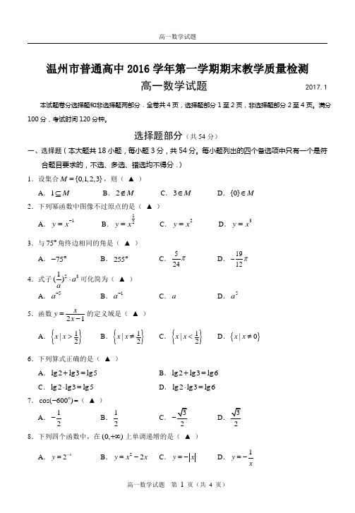 温州市普通高中2016-2017学年上学期末数学试卷