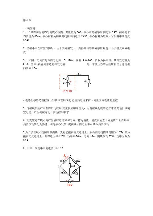 电工学考试练习 第六章
