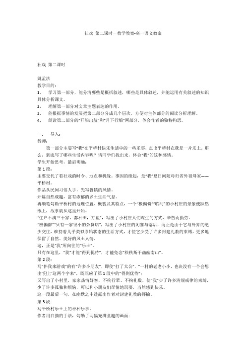社戏 第二课时-教学教案-高一语文教案