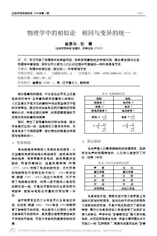 物理学中的相似论相同与变异的统一