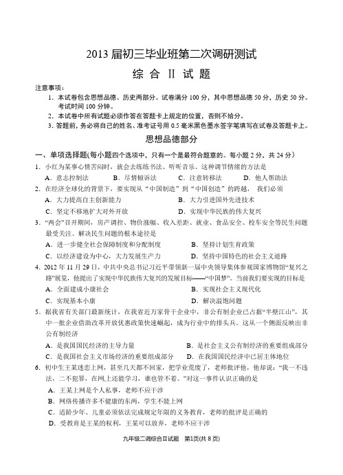 2013年政治历史第二次调研考试试卷有答案