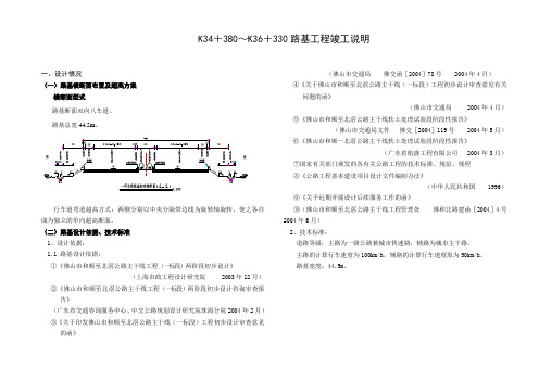 道路工程竣工说明