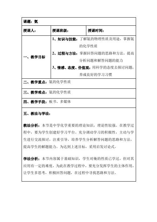 人教版高中化学必修一4.4《氨》教学设计