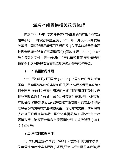 产能置换相关政策梳理