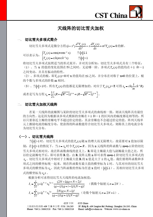 天线阵的切比雪夫加权 CST官方