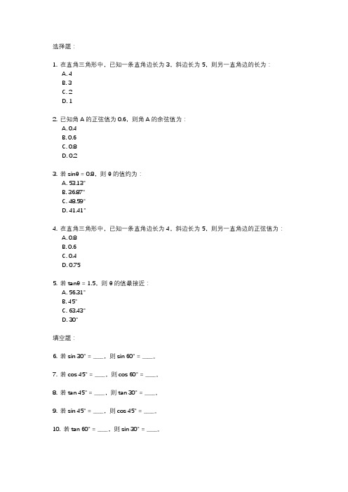 三角函数计算题初中