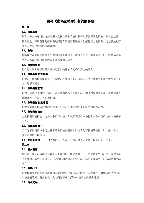 (完整版)市场营销简答题答案