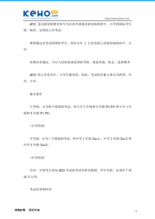 AEIS课程:让孩子进入政府中小学学习
