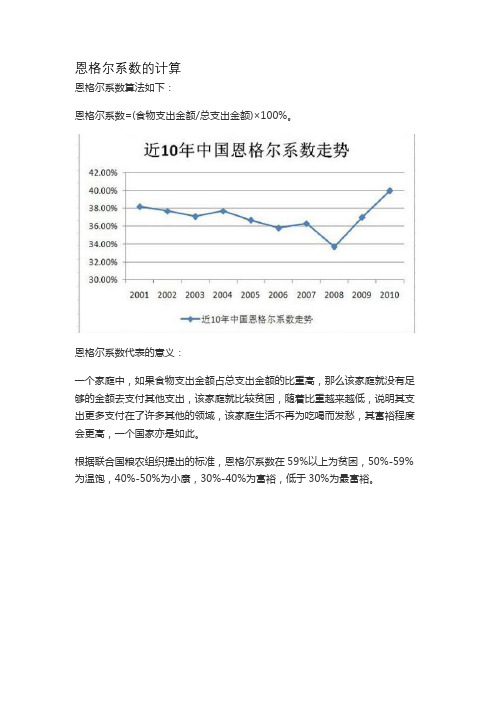 恩格尔系数的计算