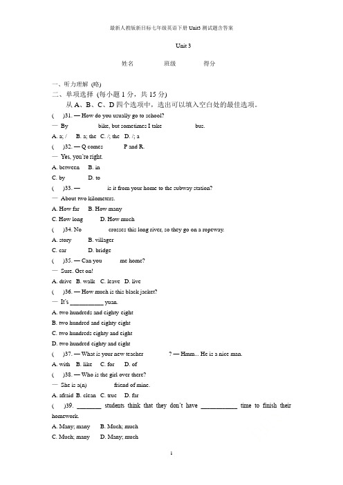 最新人教版新目标七年级英语下册Unit3测试题含答案