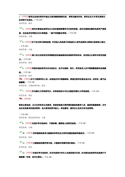 研究生学术规范考试试卷与答案