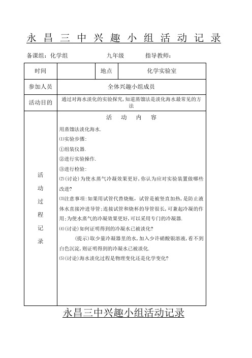 九年级化学兴趣小组活动记录