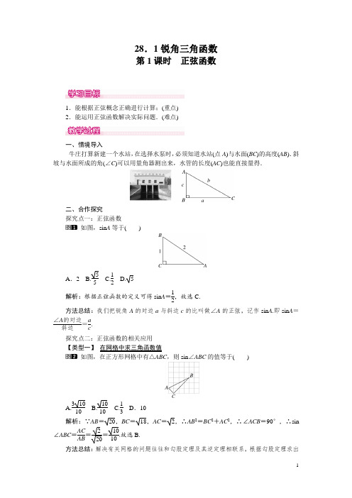 初中三角函数--教案