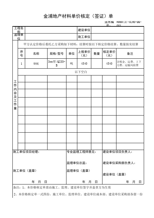 价格核定单(样表)