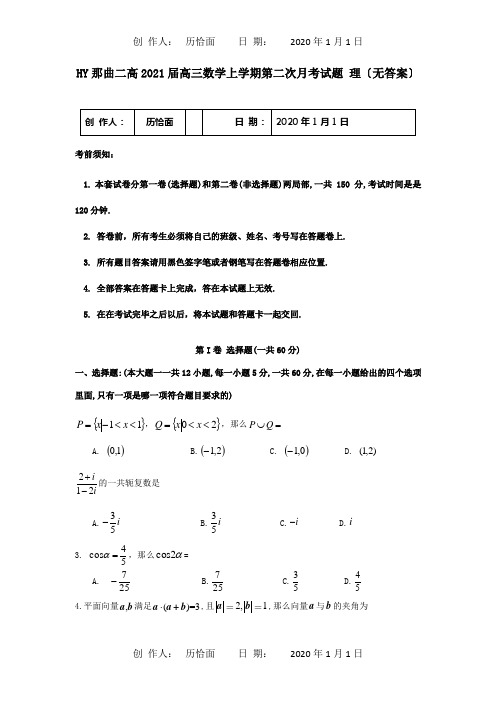 高三数学上学期第二次月考试题理_1 3