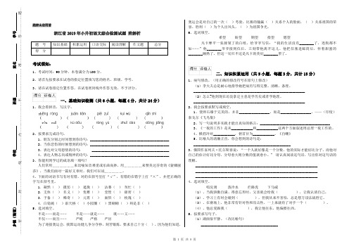 浙江省2019年小升初语文综合检测试题 附解析