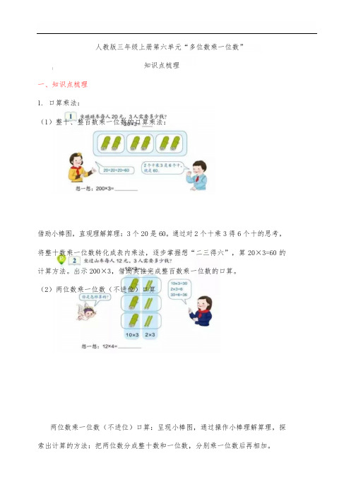 数学三年级上册第六单元知识点梳理