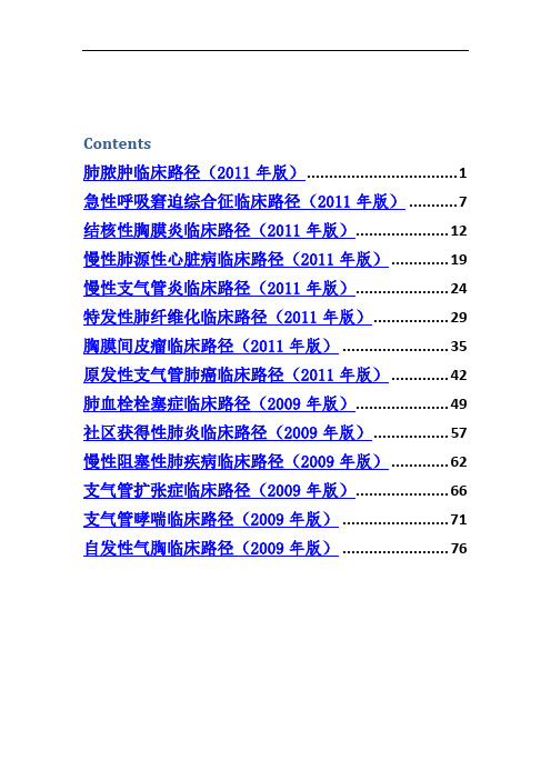 呼吸内科14个病临床路径