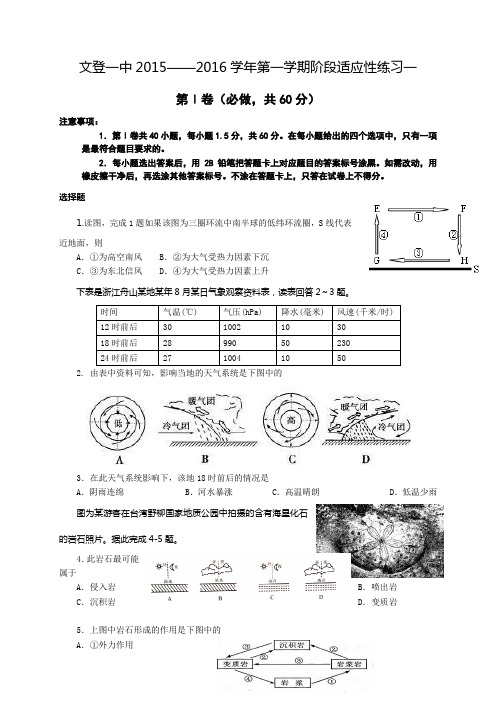 山东省文登第一中学高一暑期补习效果检测考试试题地理