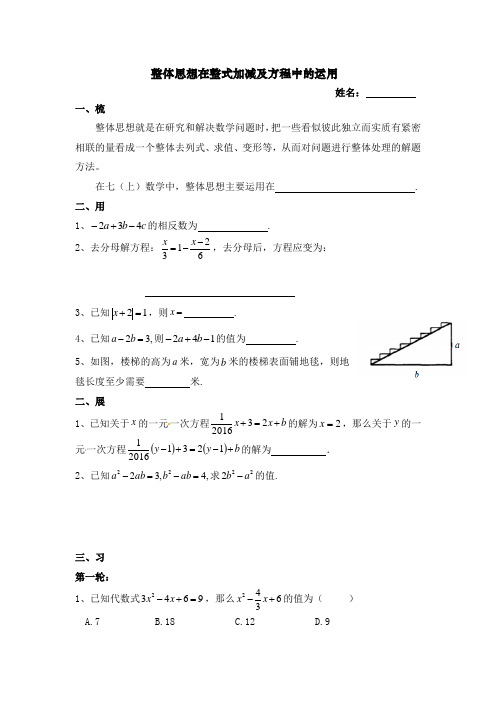 数学北师大版七年级上册整体思想