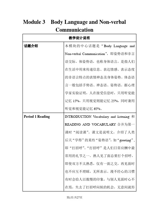 高一英语外研必修4Module 3  Body Language and Nonverbal Communication教学设计