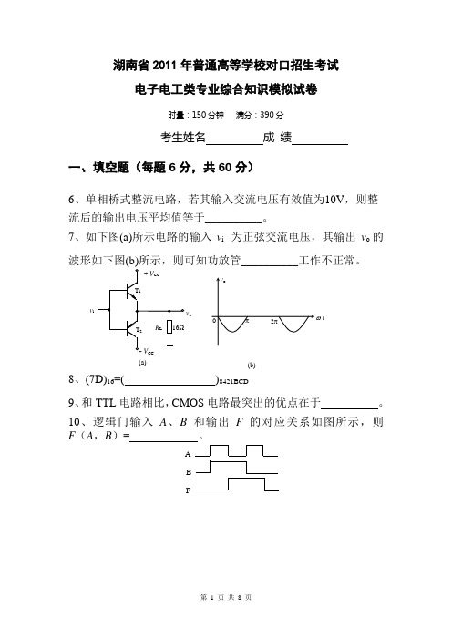 电子电工月考试卷.doc