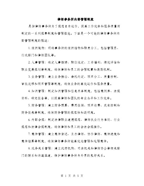 律师事务所内部管理制度（2篇）