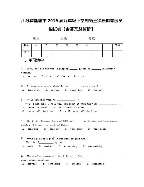 江苏省盐城市2019届九年级下学期第三次模拟考试英语试卷【含答案及解析】