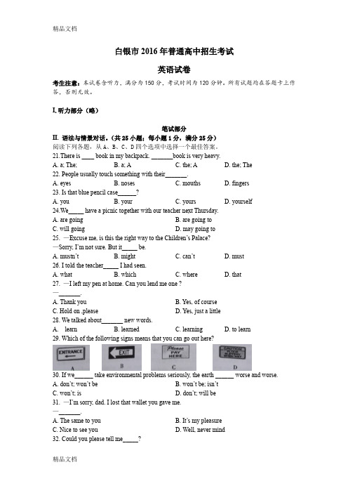 最新甘肃省卷中考英语真题